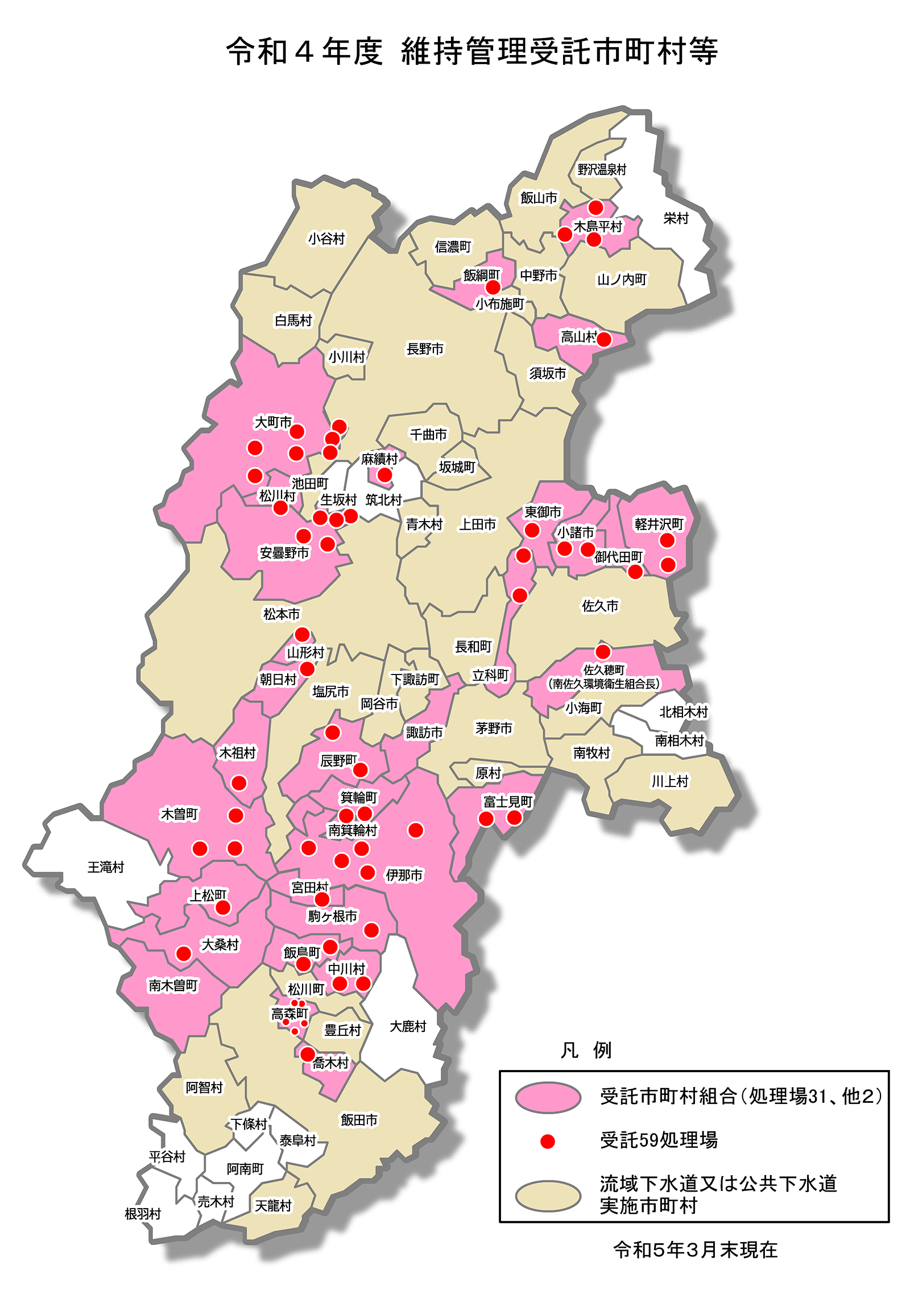 維持管理市町村等